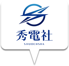 秀電社の施工実績 株式会社 秀電社