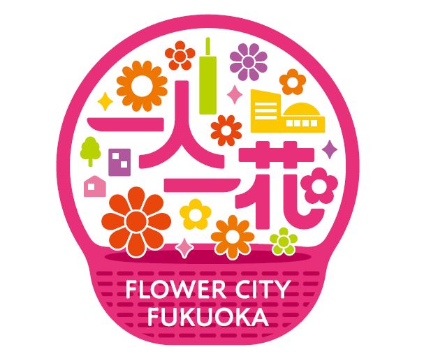 大博通りの祇園駅そばにある「秀電社の花壇」を是非観に行ってください！